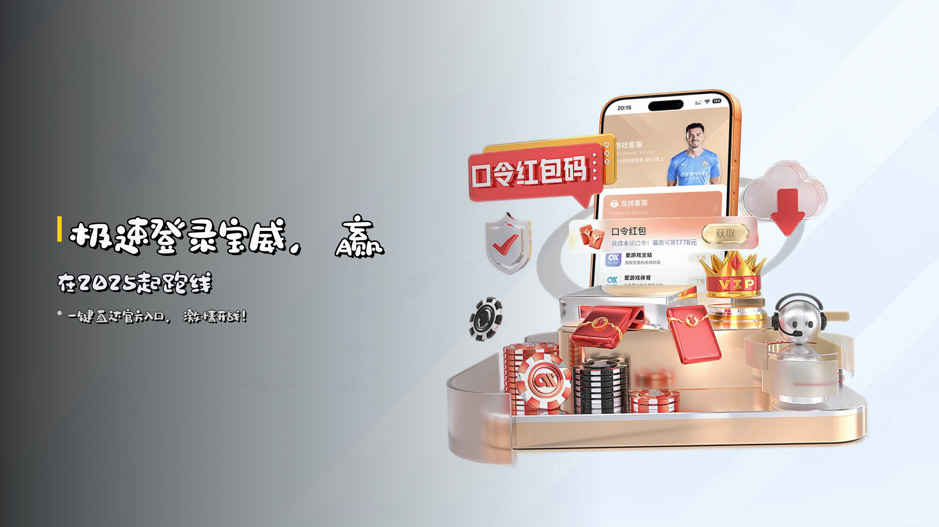 <strong>极速登录宝威</strong>，赢在2025起跑线